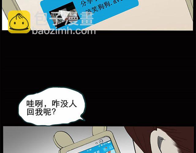 🍸怪奇实录 第7话 群好友（上） 第17页