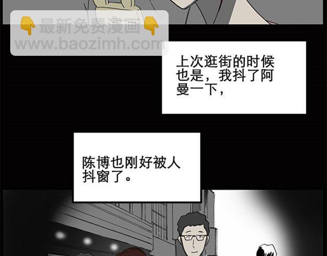 🍸怪奇实录 第7话 群好友（上） 第23页