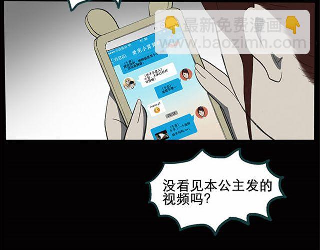 🍸怪奇实录 第7话 群好友（上） 第25页