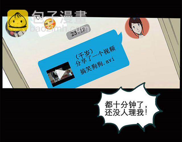 🍸怪奇实录 第7话 群好友（上） 第26页