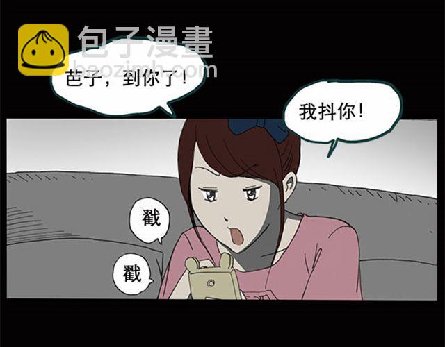 🍸怪奇实录 第7话 群好友（上） 第27页