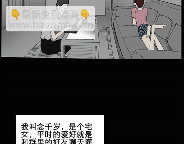 🍸怪奇实录 第7话 群好友（上） 第3页
