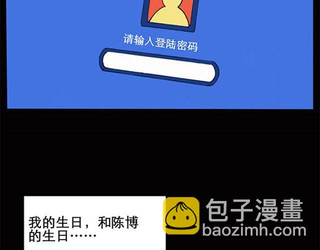 🍸怪奇实录 第7话 群好友（上） 第35页