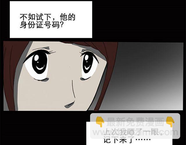🍸怪奇实录 第7话 群好友（上） 第37页