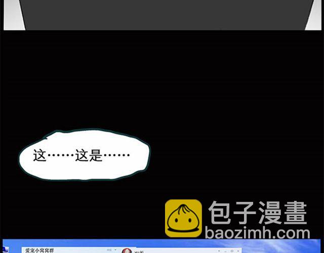 🍸怪奇实录 第7话 群好友（上） 第42页