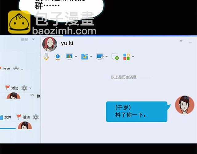🍸怪奇实录 第7话 群好友（上） 第44页