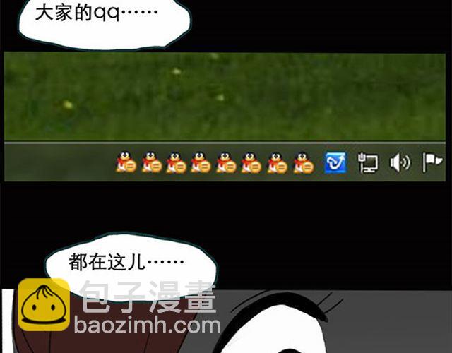 🍸怪奇实录 第7话 群好友（上） 第46页