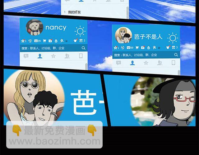 🍸怪奇实录 第7话 群好友（上） 第48页