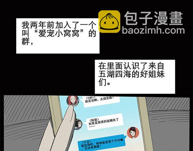 🍸怪奇实录 第7话 群好友（上） 第6页