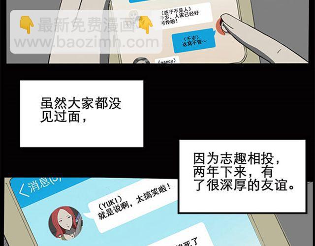 🍸怪奇实录 第7话 群好友（上） 第7页