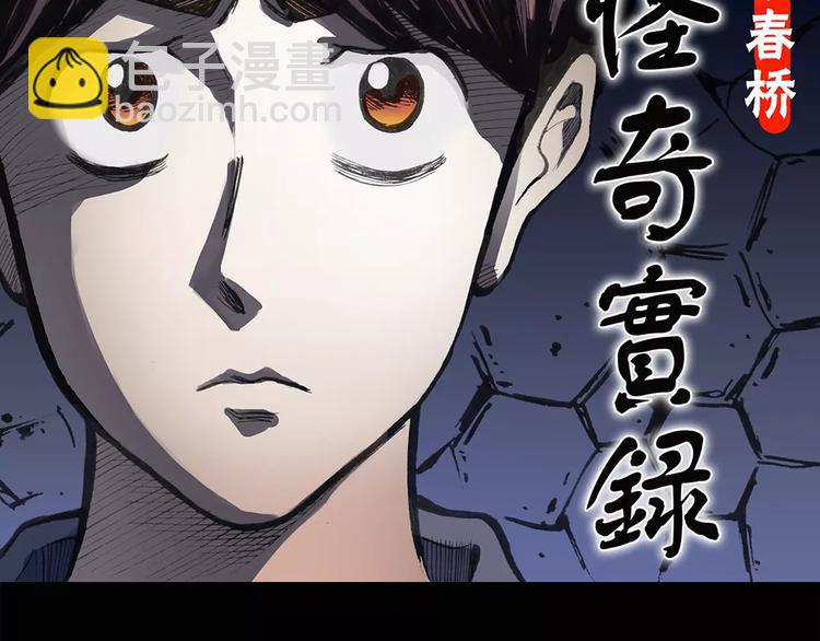 🍸怪奇实录 第61话 新婚快乐 第2页