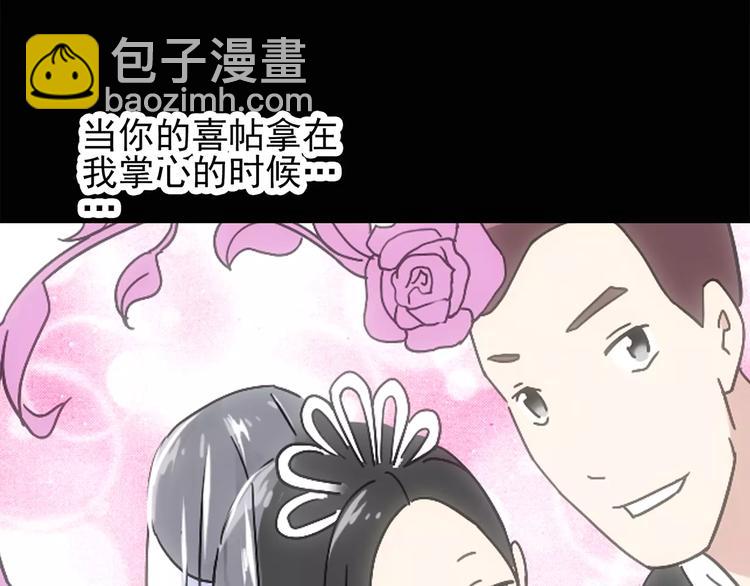 🍸怪奇实录 第61话 新婚快乐 第25页