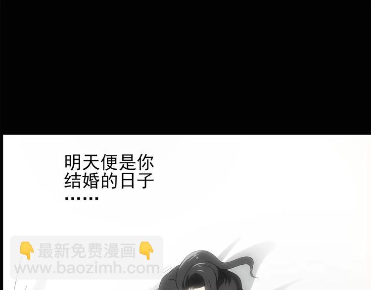 🍸怪奇实录 第61话 新婚快乐 第29页