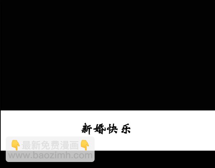 🍸怪奇实录 第61话 新婚快乐 第3页