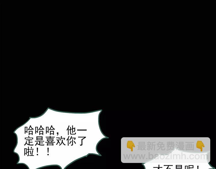 🍸怪奇实录 第61话 新婚快乐 第33页