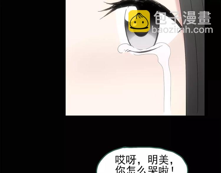🍸怪奇实录 第61话 新婚快乐 第39页