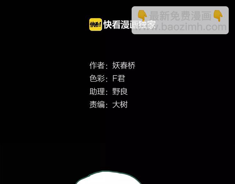 🍸怪奇实录 第61话 新婚快乐 第4页