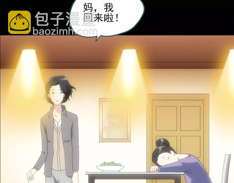 🍸怪奇实录 第61话 新婚快乐 第5页