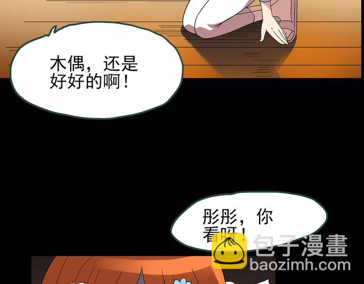 🍸怪奇实录 第63话 木偶（二） 第10页