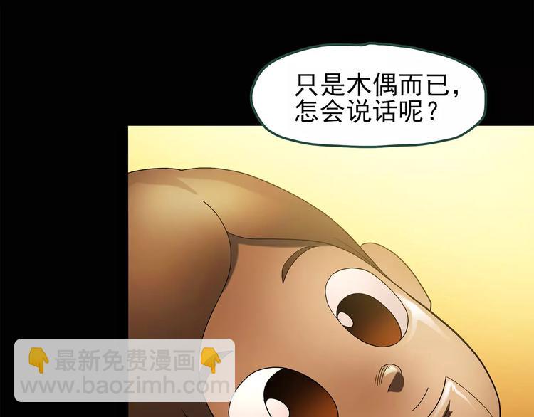 🍸怪奇实录 第63话 木偶（二） 第12页