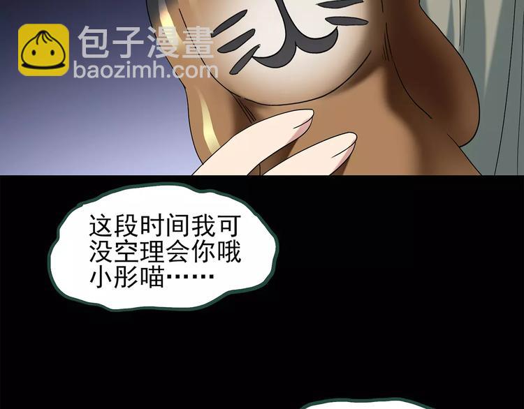 🍸怪奇实录 第63话 木偶（二） 第28页