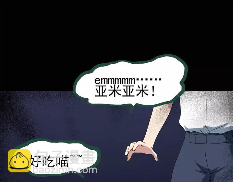 🍸怪奇实录 第63话 木偶（二） 第41页