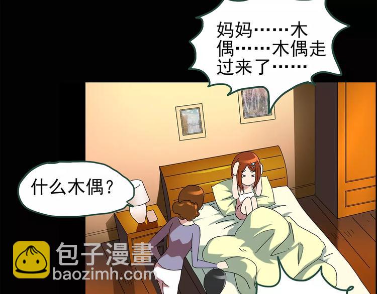 🍸怪奇实录 第63话 木偶（二） 第7页