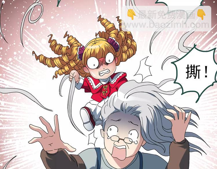🍸怪奇实录 第67话 木偶（六） 第10页