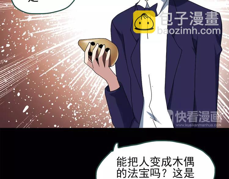 🍸怪奇实录 第67话 木偶（六） 第23页