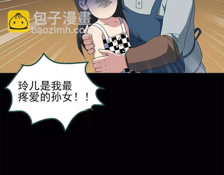 🍸怪奇实录 第67话 木偶（六） 第31页