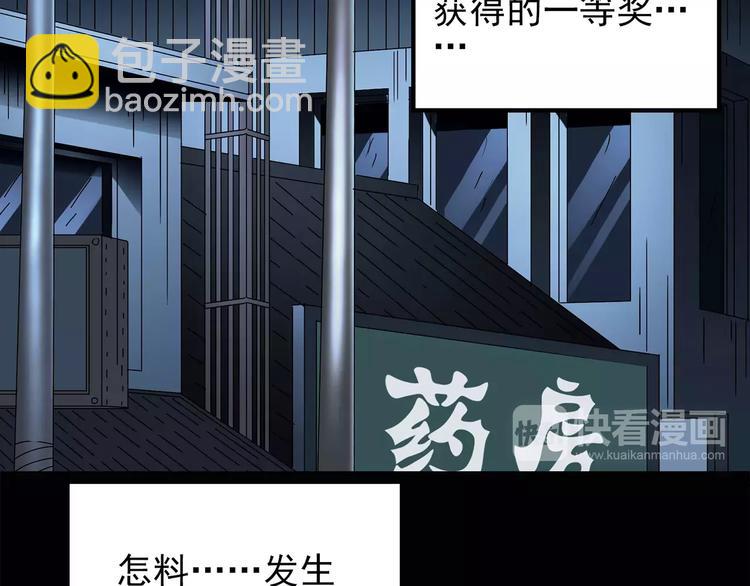🍸怪奇实录 第67话 木偶（六） 第44页