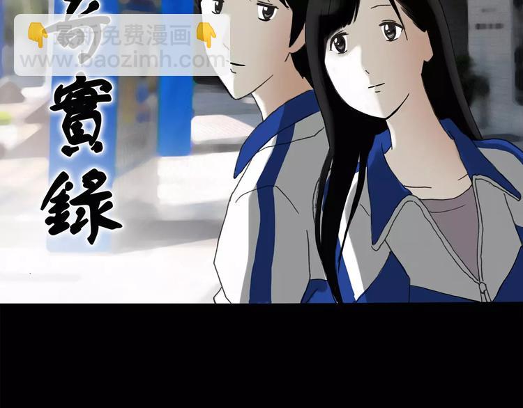 🍸怪奇实录 第71话 蛇之诅咒（三） 第2页