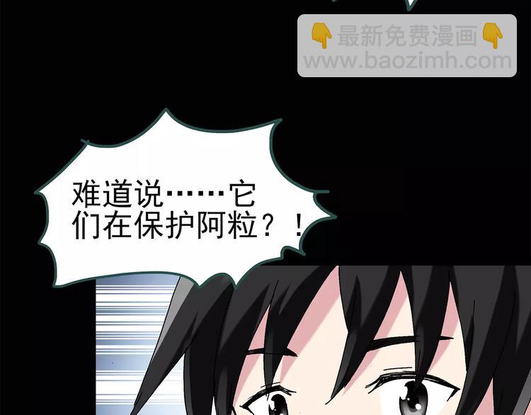 🍸怪奇实录 第71话 蛇之诅咒（三） 第28页
