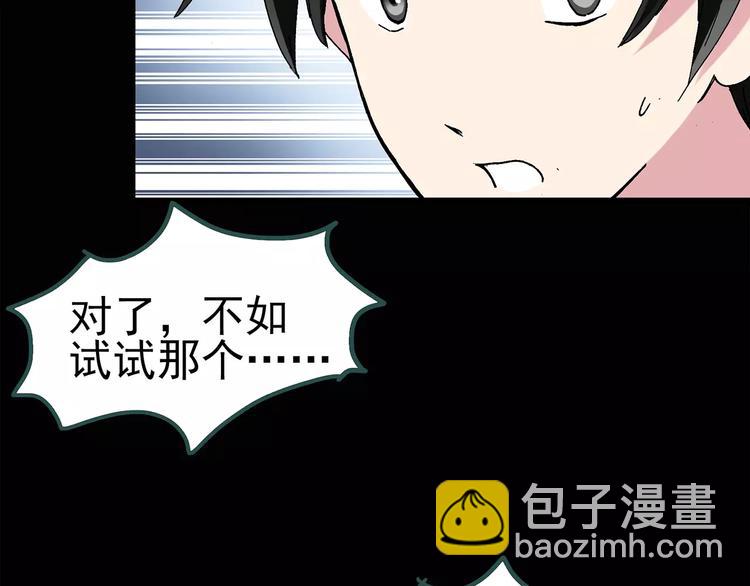 🍸怪奇实录 第71话 蛇之诅咒（三） 第29页