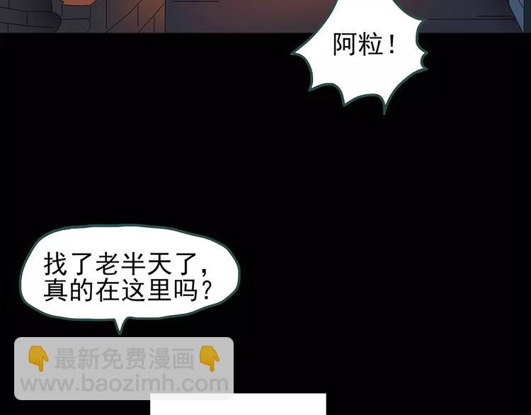 🍸怪奇实录 第71话 蛇之诅咒（三） 第8页