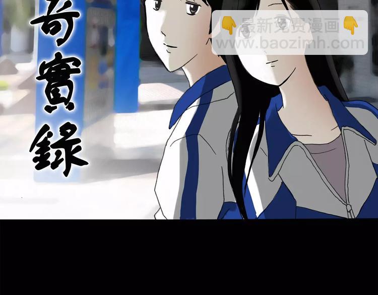 🍸怪奇实录 第73话 蛇之诅咒（五） 第2页