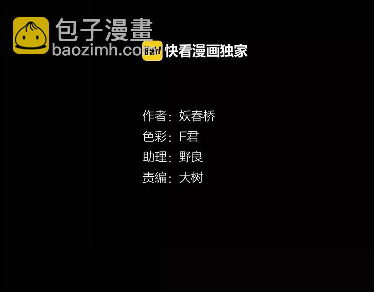🍸怪奇实录 第73话 蛇之诅咒（五） 第4页