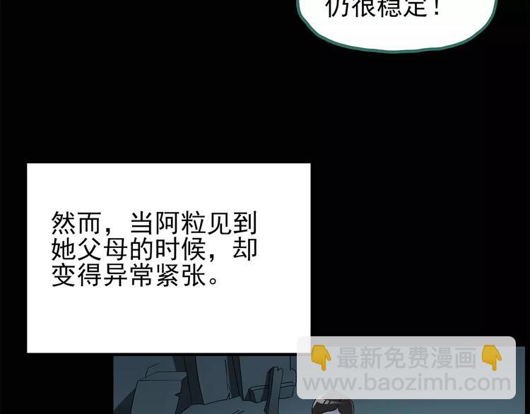🍸怪奇实录 第75话 蛇之诅咒（七） 第17页