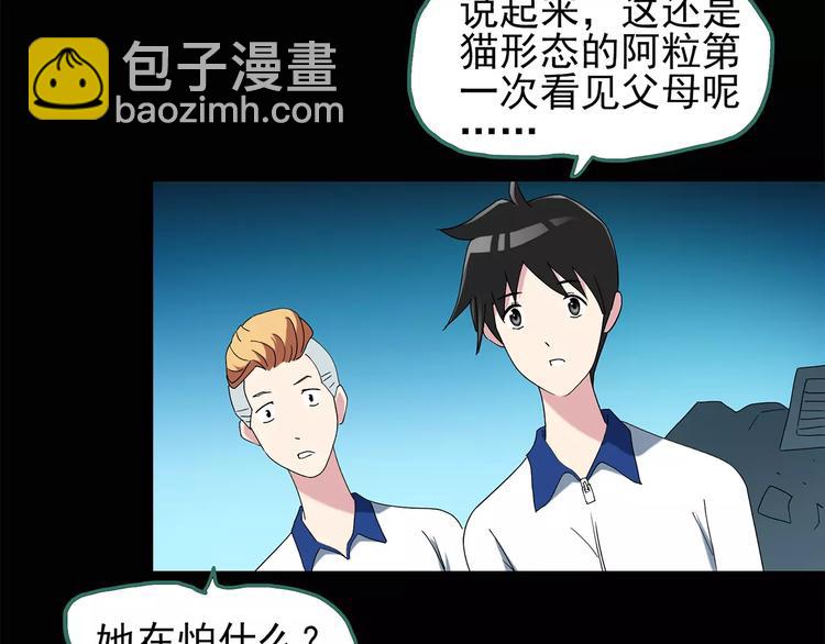 🍸怪奇实录 第75话 蛇之诅咒（七） 第21页