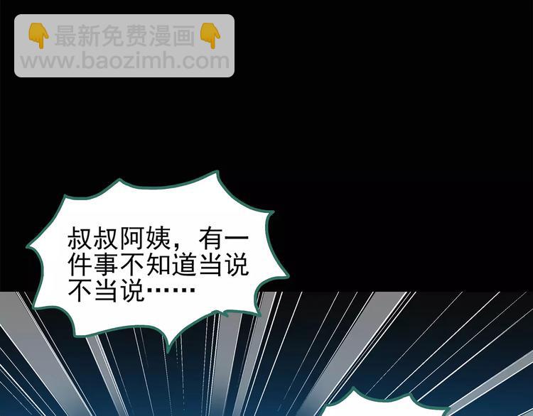 🍸怪奇实录 第75话 蛇之诅咒（七） 第26页