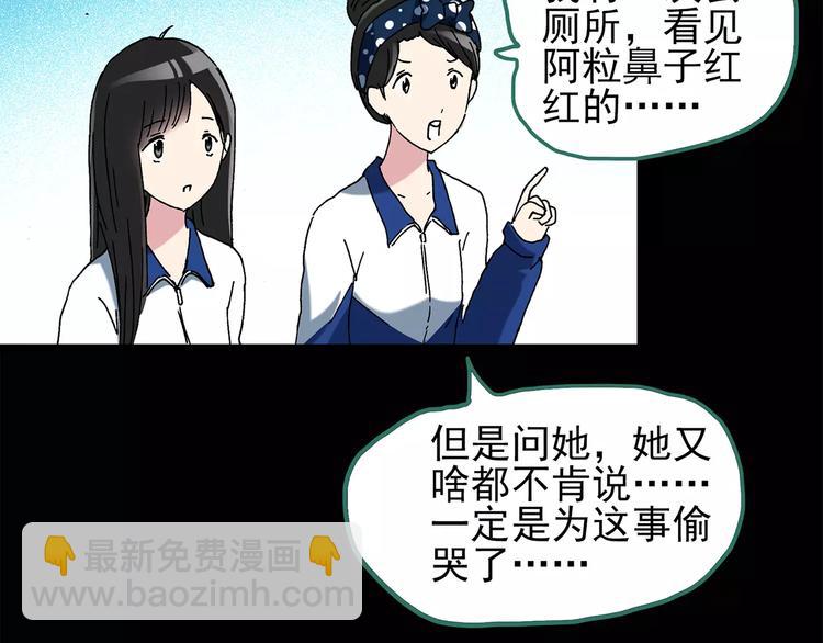 🍸怪奇实录 第75话 蛇之诅咒（七） 第34页
