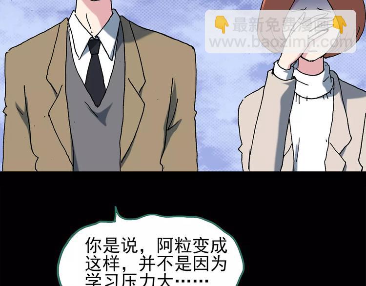 🍸怪奇实录 第75话 蛇之诅咒（七） 第36页