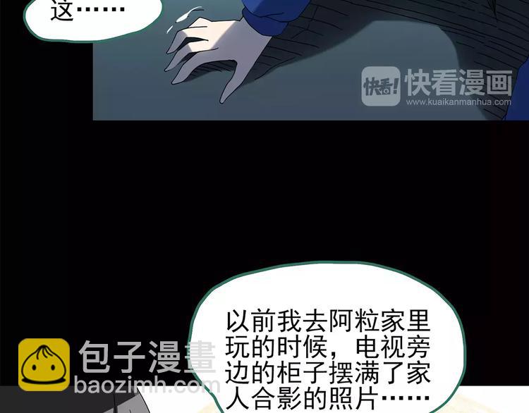 🍸怪奇实录 第75话 蛇之诅咒（七） 第38页