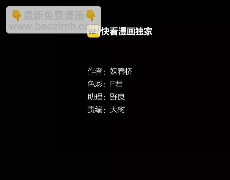 🍸怪奇实录 第75话 蛇之诅咒（七） 第4页