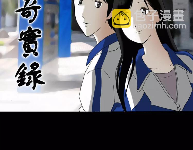🍸怪奇实录 第77话 蛇之诅咒（九） 第2页