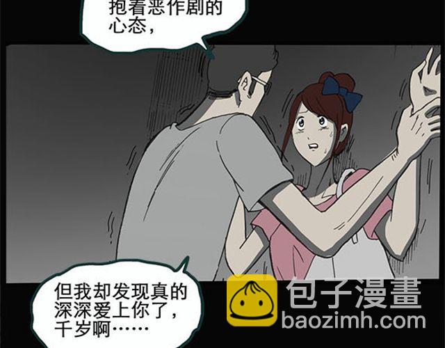 🍸怪奇实录 第9话 群好友（下） 第11页
