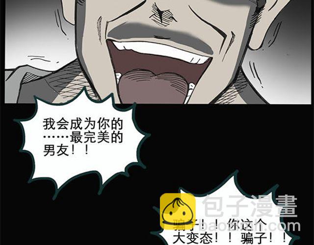 🍸怪奇实录 第9话 群好友（下） 第14页