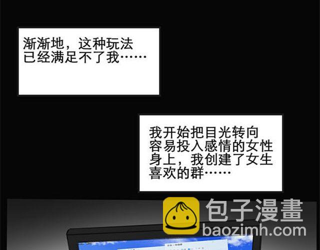 🍸怪奇实录 第9话 群好友（下） 第2页
