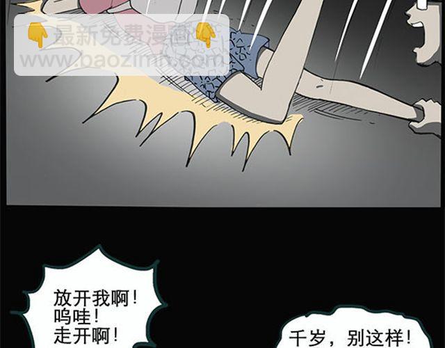 🍸怪奇实录 第9话 群好友（下） 第21页