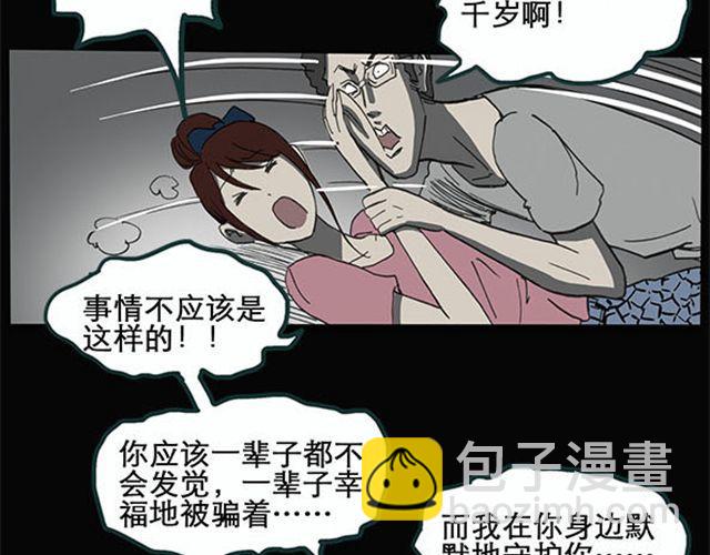 🍸怪奇实录 第9话 群好友（下） 第22页
